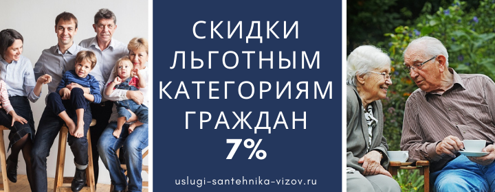 Скидки на сантехнические работы, получить скидку в селе Коробчеево
