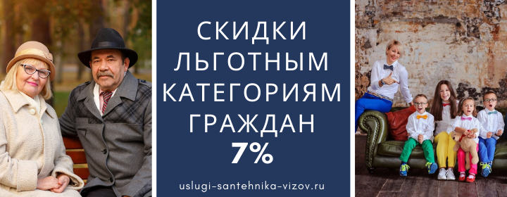Скидки на сантехнические работы, получить скидку в селе Шеметово
