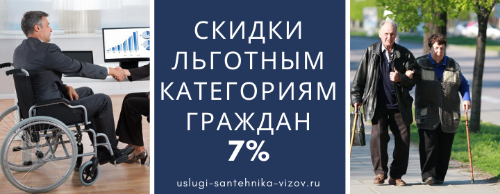 Скидки на сантехнические работы, получить скидку в пос. Возрождение