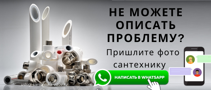 WhatsApp сантехника, написать сантехнику из посёлка Агрогородок