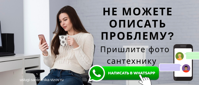 WhatsApp сантехника, написать сантехнику из района метро Беломорская