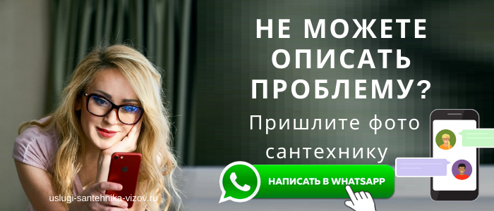 WhatsApp сантехника, написать сантехнику из села Чанки