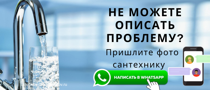 WhatsApp сантехника, написать сантехнику из Говорово