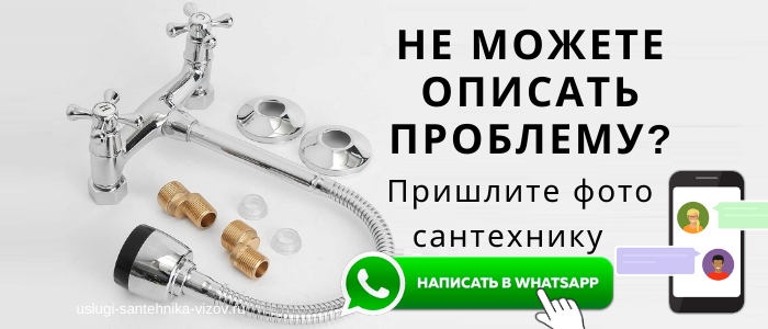 WhatsApp сантехника, написать сантехнику из посёлка Индустрия