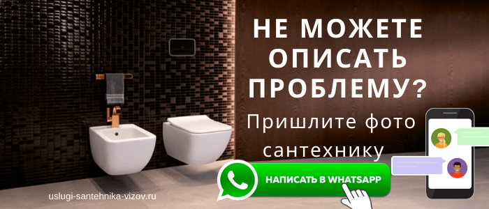 WhatsApp сантехника, написать сантехнику из села Коробчеево