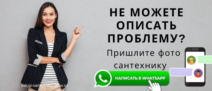 WhatsApp сантехника, написать сантехнику из села Лукерьино