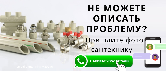 WhatsApp сантехника, написать сантехнику из посёлка Манихино