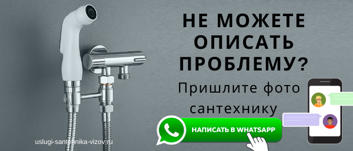 WhatsApp сантехника, написать сантехнику из села Парфентьево