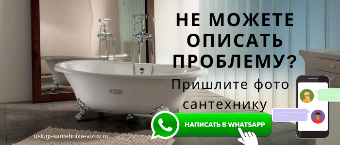 WhatsApp сантехника, написать сантехнику из села Пестриково