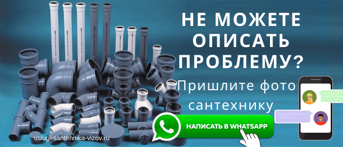 WhatsApp сантехника, написать сантехнику из села Рождествено