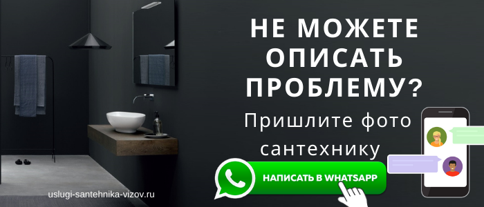 WhatsApp сантехника, написать сантехнику из села Сергиевское
