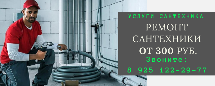 Ремонт сантехники в Угорском