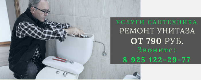 Ремонт унитаза в Хорошем