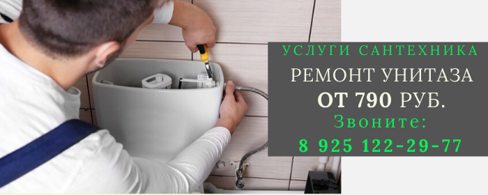 Ремонт унитаза в Куракино