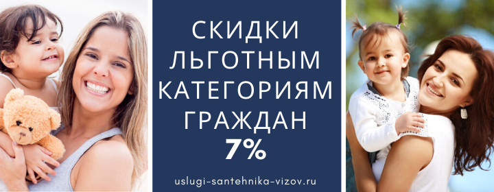 Скидки льготным гражданам Восход