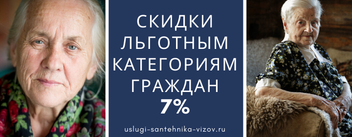 Скидки льготным граждаанам в Пятницком