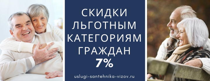 Скидки льготным гражданам Старая Руза