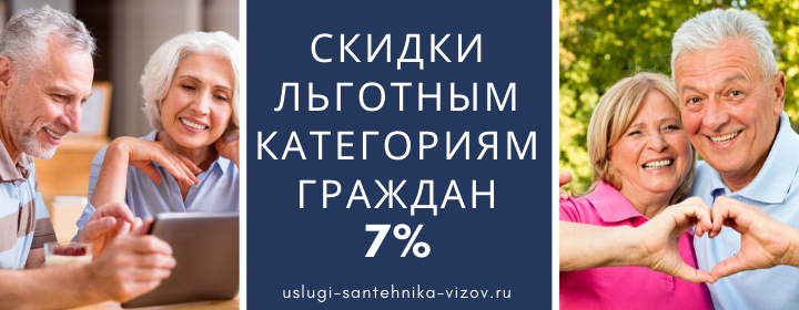 Скидки льготным гражданам Полбино