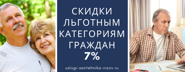 Скидки льготным гражданам Ашитково