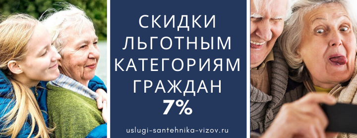 Скидки льготным гражданам Белоомут