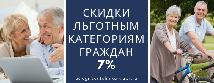 Скидки льготным гражданам Белоозерский