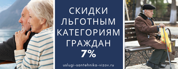 Скидки льготным гражданам Большое Алексеевская