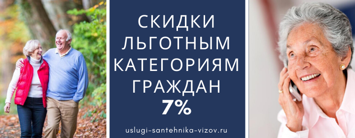 Скидки льготным гражданам в Деденево