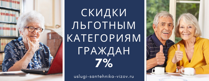 Скидки льготным гражданам Добрыниха