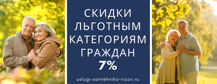 Скидки льготным гражданам в Ерденево