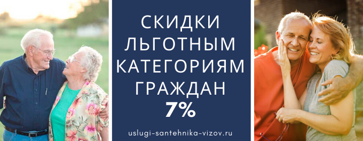 Скидки льготным гражданам Гидроузел