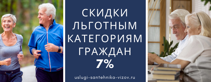 Скидки льготным гражданам в Головтеево