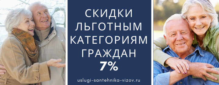 Скидки льготным гражданам в Горетово