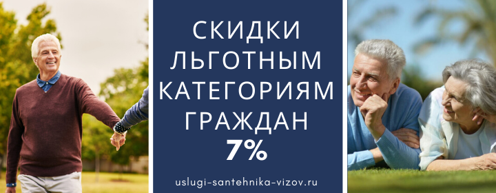 Скидки льготным гражданам Горшково