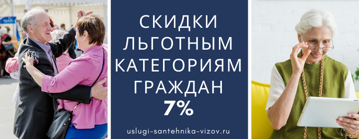 Скидки льготным гражданам Хрустальный