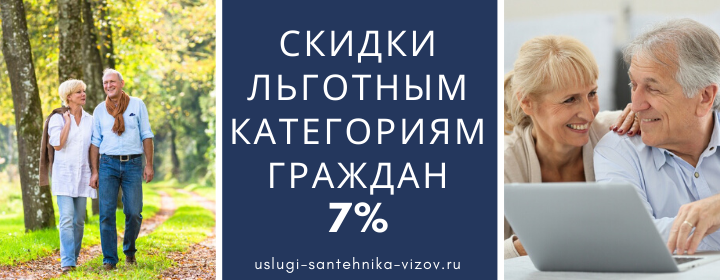 Скидки льготным гражданам Истье