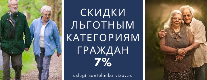 Скидки льготным гражданам Иванисово