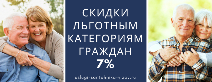 Скидки льготным гражданам в Кашино
