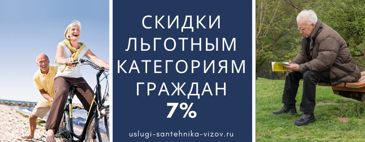 Скидки льготным гражданам Княжево
