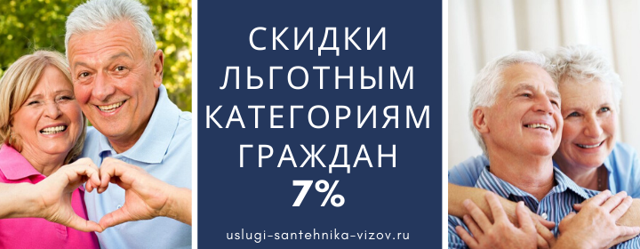 Скидки льготным гражданам Кривандино