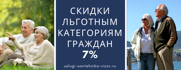 Скидки льготным гражданам Куликово