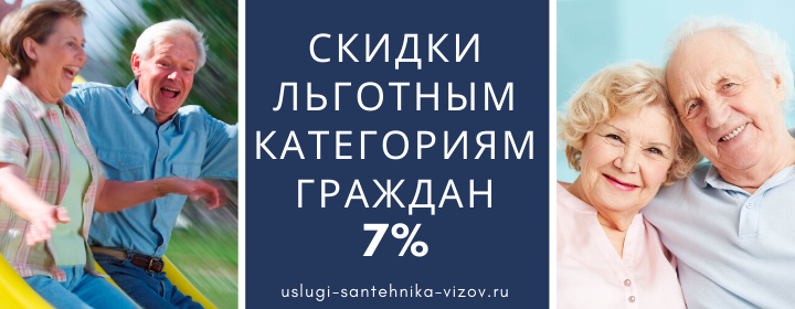 Скидки льготным гражданам Лесхоза