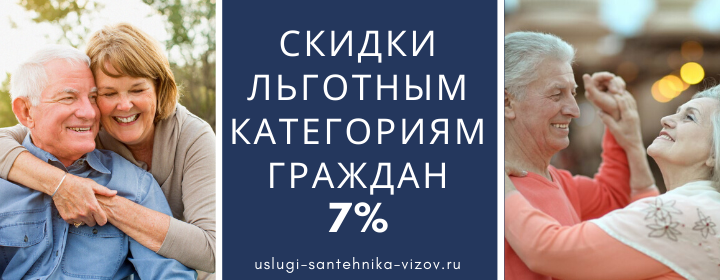 Скидки льготным гражданам в Лесном