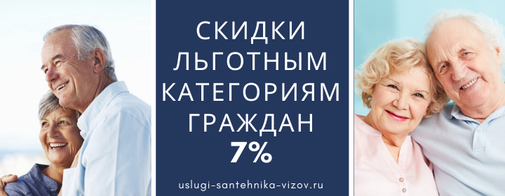 Скидки льготным гражданам Марксистская
