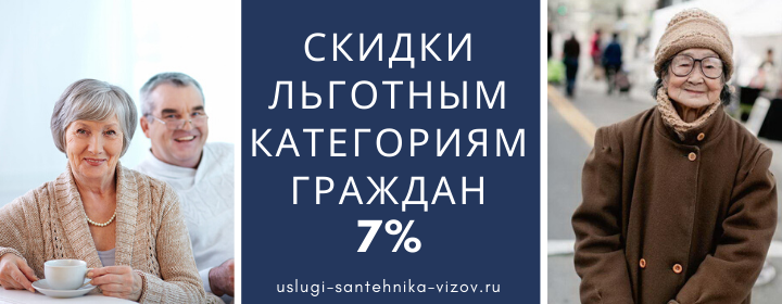 Скидки льготным гражданам Масловский