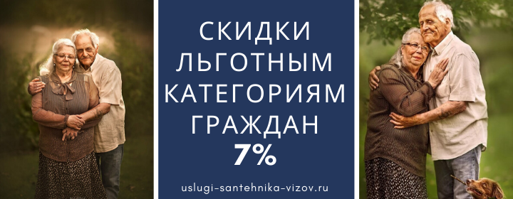 Скидки льготным гражданам Мишеронский