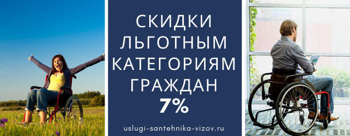 Скидки льготоным гражданам Мокрая