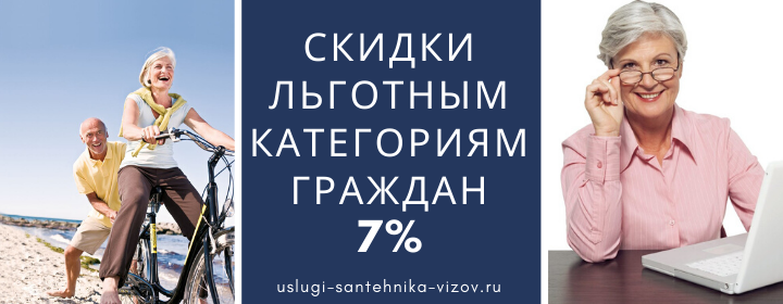 Скидки льготным гражданам Мостовик