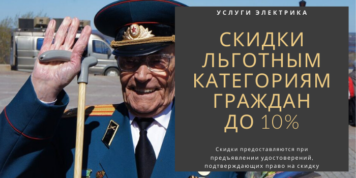 Скидки льготным гражданам на Багратионовской