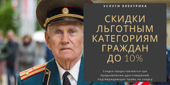 Скидки льготным гражданам на Баррикадной