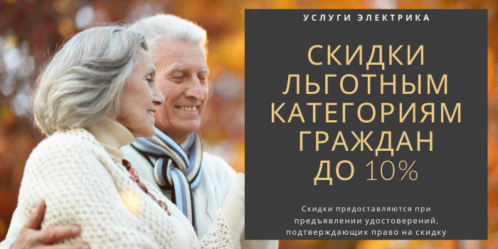 Скидки льготным гражданам на Беговой
